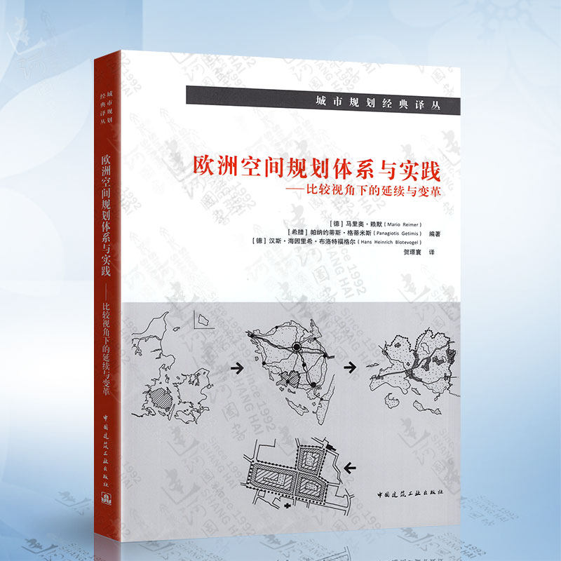 欧洲空间规划体系与实践-比较视角下的延续与变革 中国建筑工业出版社 9787112267842使用感如何?
