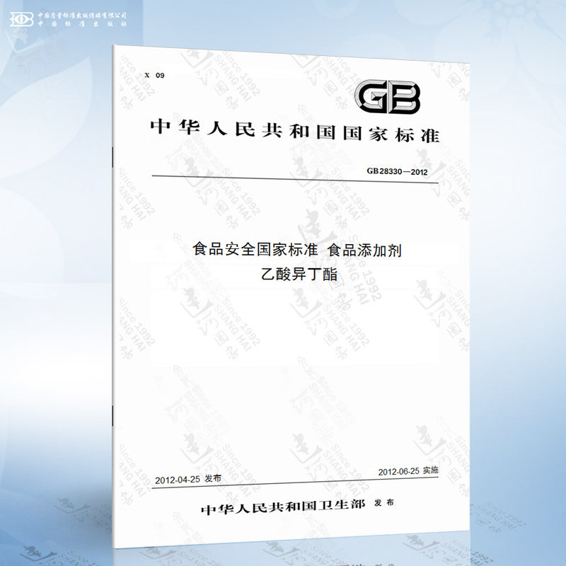 gb 28343-2012 食品安全国家标准 食品添加剂 3-甲硫基丙酸乙酯