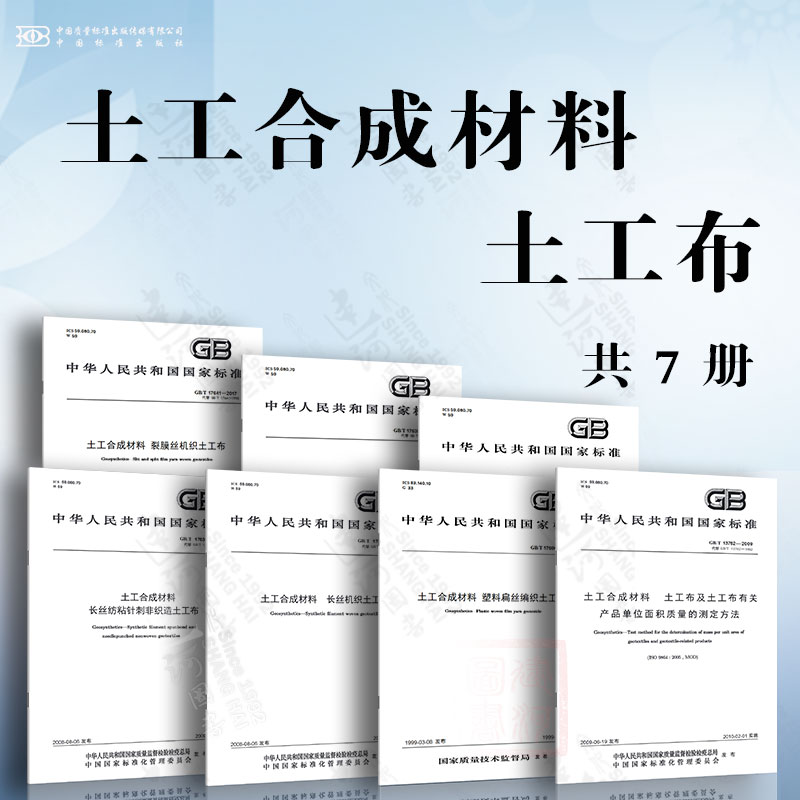 土工合成材料 土工布 短纤针刺非织造土工布 长丝纺粘针刺非织造土工布 长丝机织土工布 裂膜丝机织土工布 塑料扁丝编织土工布