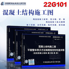 现货正版 22G101图集3本全套 平法钢筋22g101-1-2-3代替16g101图集混凝土结构施工图平面整体表示方法建筑工程图集 任选一款