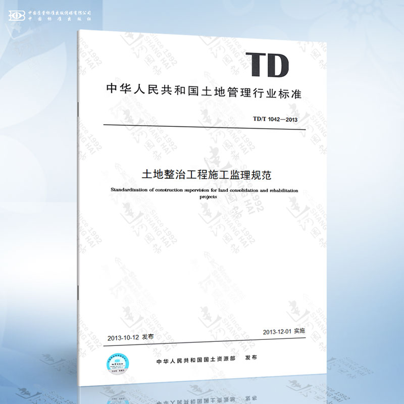 TD/T 1042-2013 土地整治工程施工监理规范