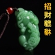 和田玉碧玉貔貅吊坠男女款 优化玉石项链玉吊坠皮丘挂件生日礼物