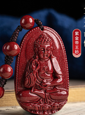 其他男女朱砂本命佛紫金砂吊坠
