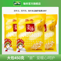 鋤禾姜湯姜汁可樂組合裝