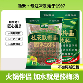 锄禾桂花酸梅晶680g酸梅汤粉汁商用原材料包梅子果汁粉冲饮料速溶