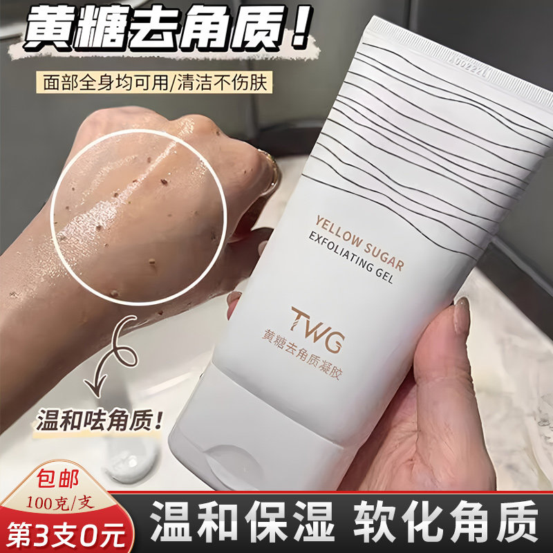 黄糖去角质啫喱温和保湿脸部深层清洁毛孔去角质凝露全身可用凝胶,美容护肤/美体/精油,面部磨砂/去角质,淘宝优惠券,粉丝福利购,淘宝优惠卷