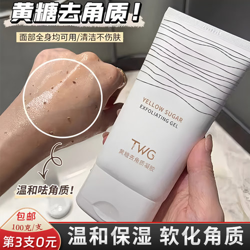 黄糖温和去角质保湿全身啫喱