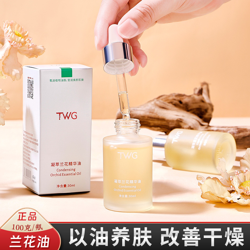 TWG三花三籽手足防裂精华油