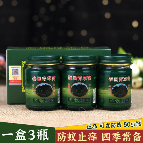 绿色青草膏泰国正品儿童蚊虫叮咬
