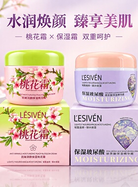 丽姿源玻尿酸补水干皮滋润桃花霜