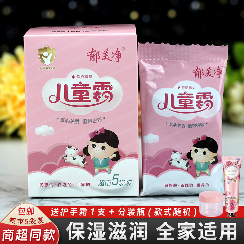 郁美净婴儿滋润保湿儿童面霜5袋