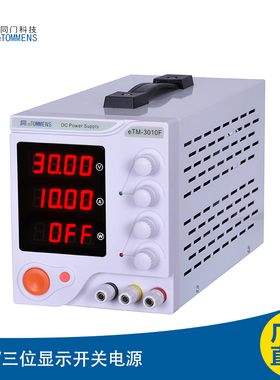 同门eTM605F开关直流电源四位数字显示10mV1mA稳压直流电源60V5A