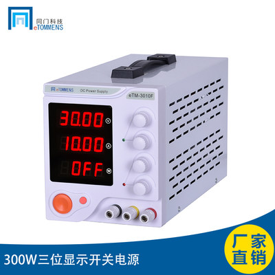 同门eTM1003F开关直流电源4位数字显示10mV1mA稳压直流电源100V3A