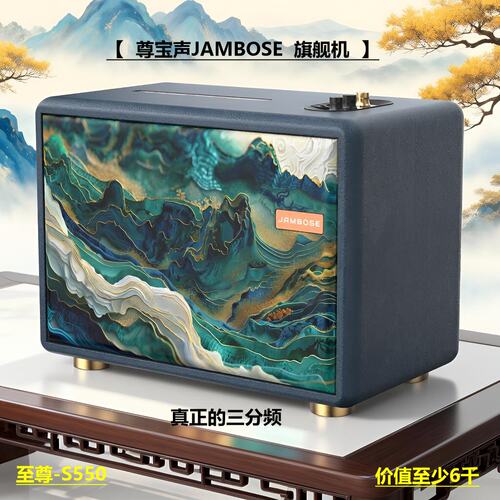 至尊-S550三分频发烧音响