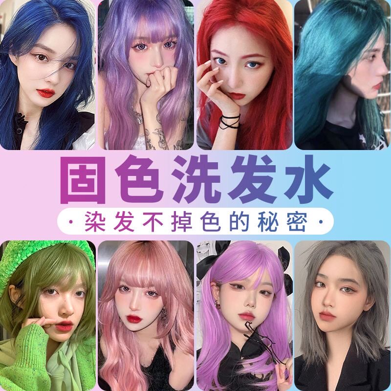 固色洗发水蓝色泡泡染发锁色剂