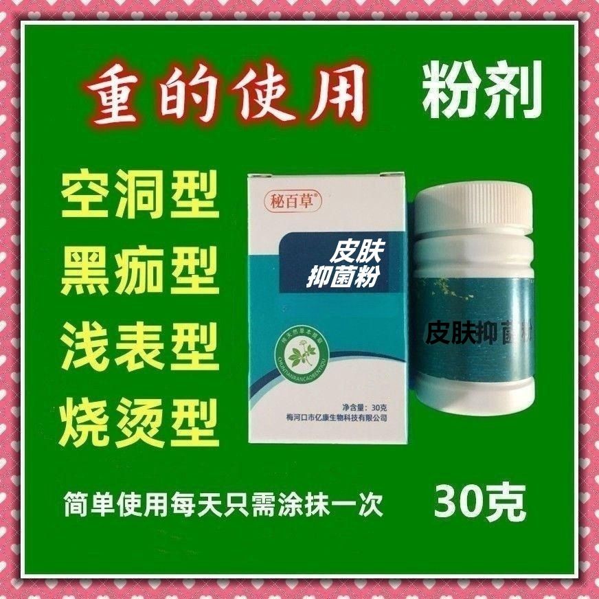 秘百草皮肤抑菌粉30克卧床老人褥疮膏褥疮粉重度褥疮正品