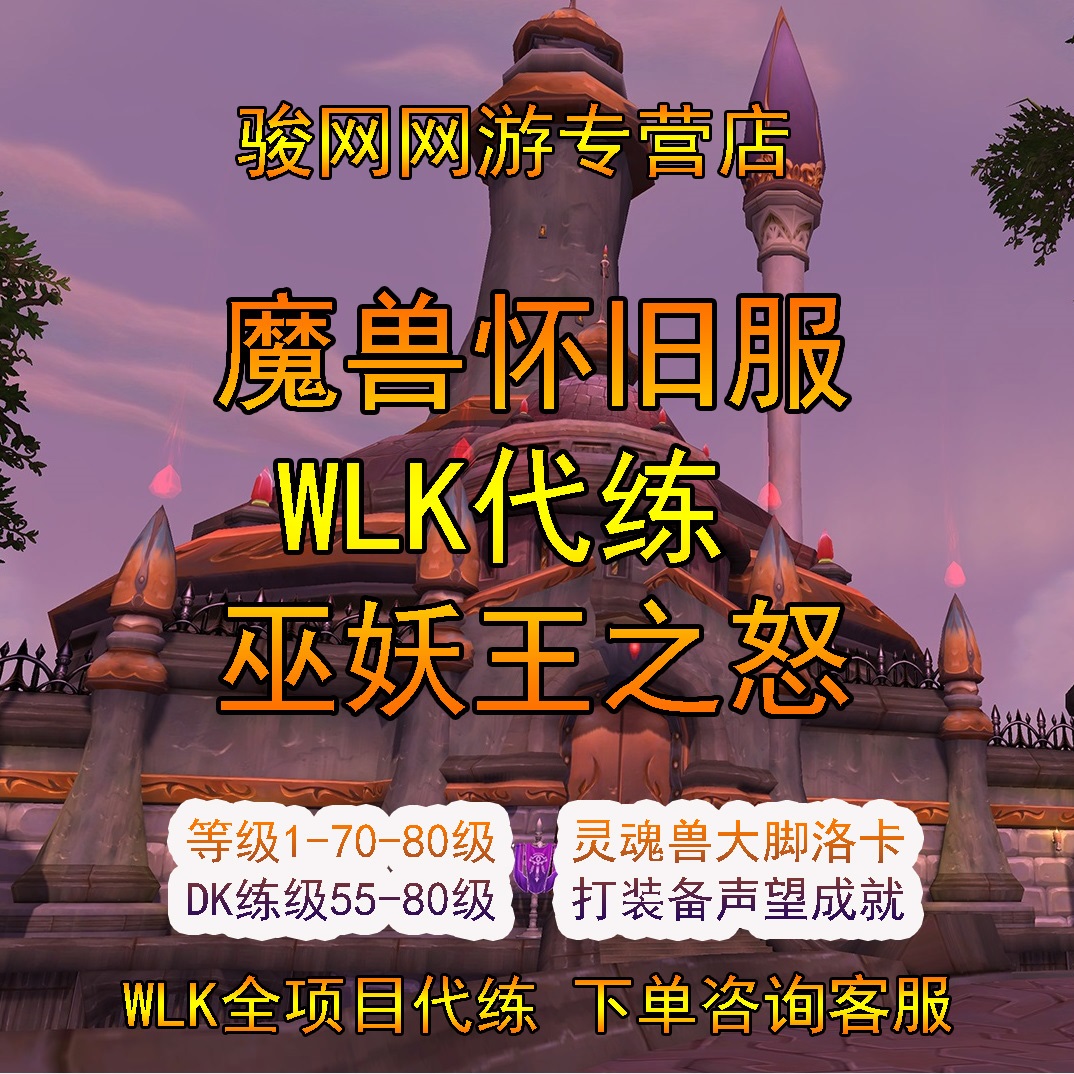 魔兽世界怀旧服代练wlk博学者naxx成就被感染的红色迷失始祖幼龙1