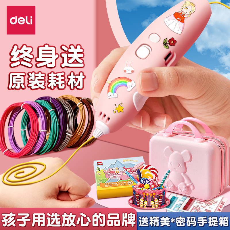 得力3d打印笔儿童款正版立体笔绘画笔套装多功能涂鸦画画笔三d耗材网红创意三地打印比高级神奇的笔低温玩具怎么看?