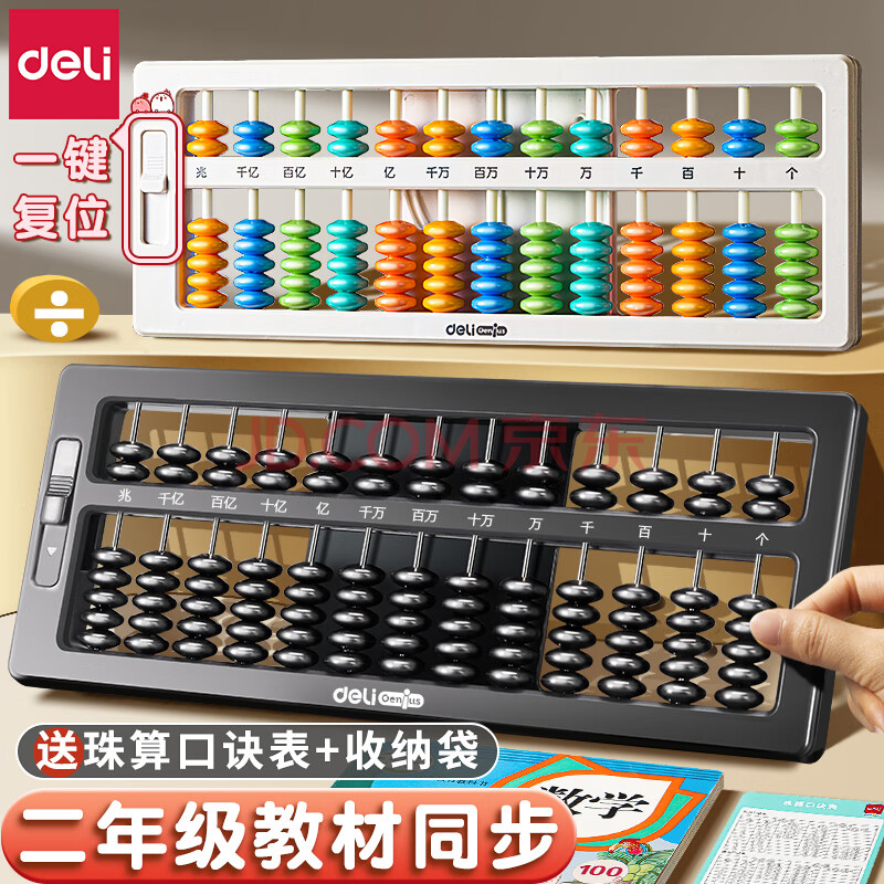 得力13档算盘小学生专用算盘数字