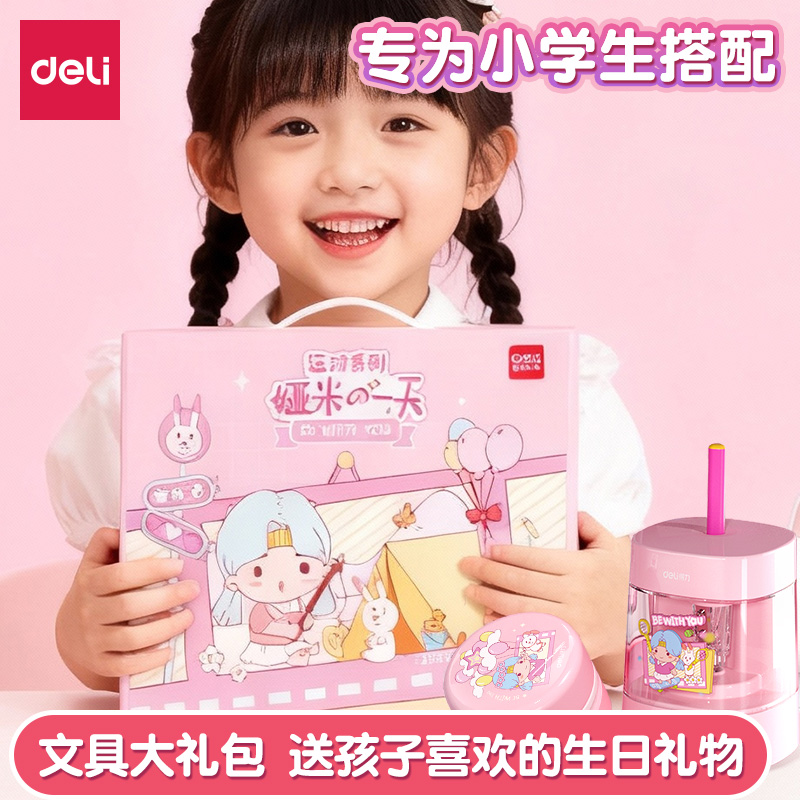 得力电动文具礼盒生日礼物小学生