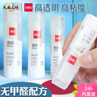 得力 透明固体胶胶水胶棒强力高粘度无甲醛幼儿园儿童手工办公用品小学生diy手账笔型浆糊笔 deli