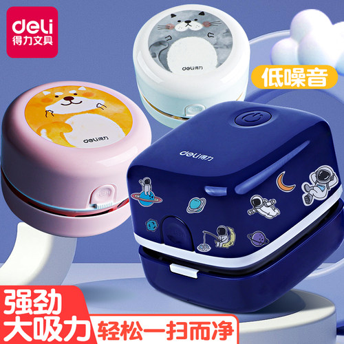 得力桌面吸尘器学生橡皮擦