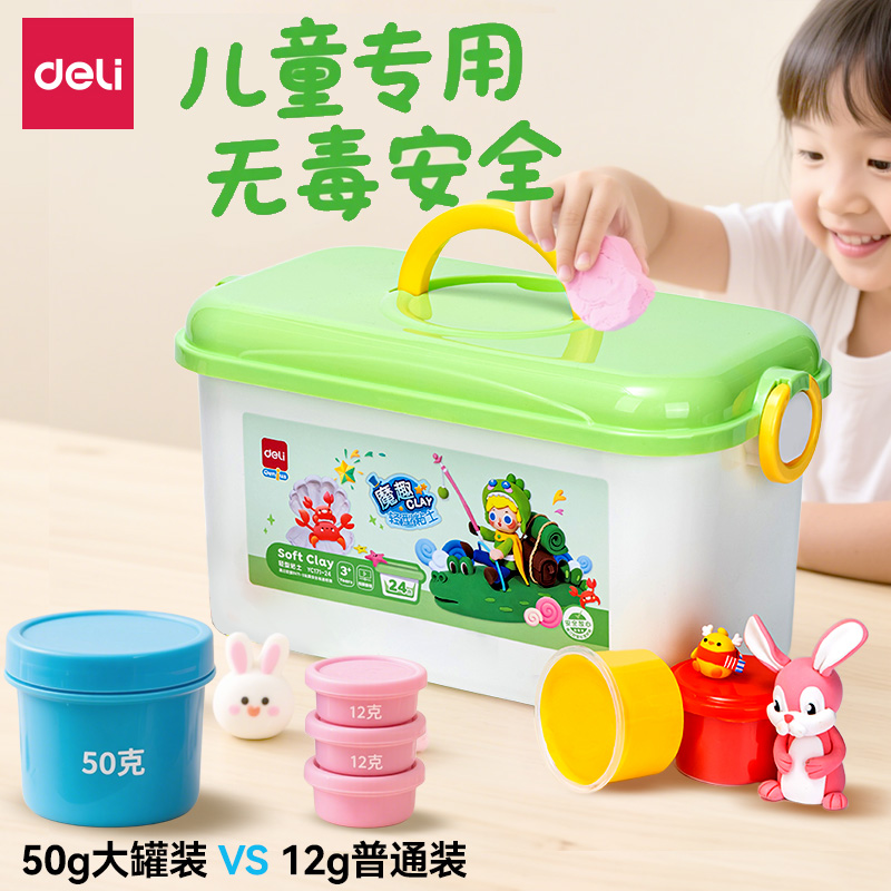 得力无毒大容量超轻粘土工具箱装