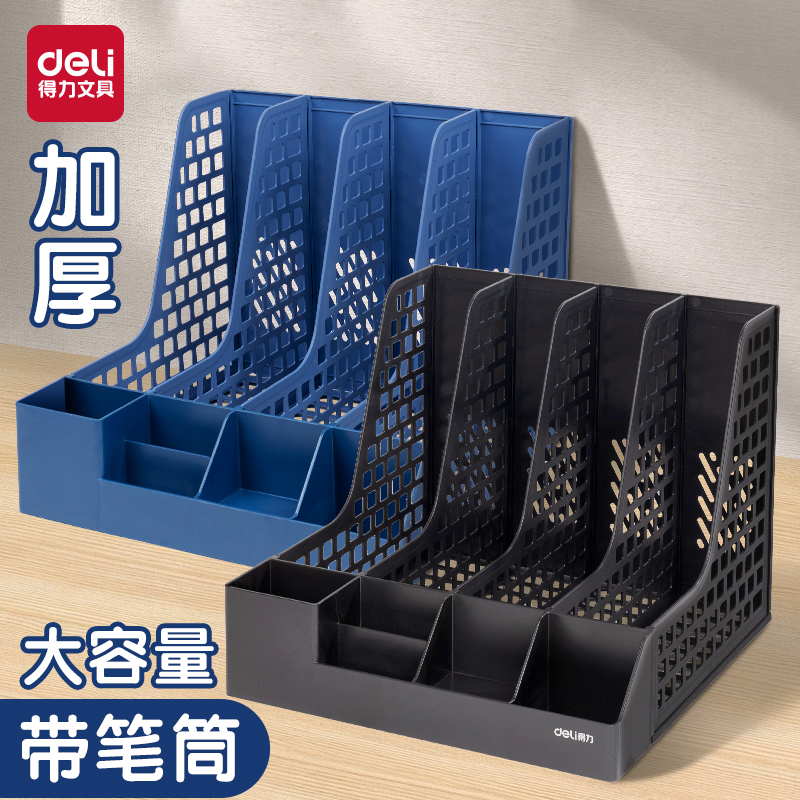 得力四联文件筐带可移动笔筒