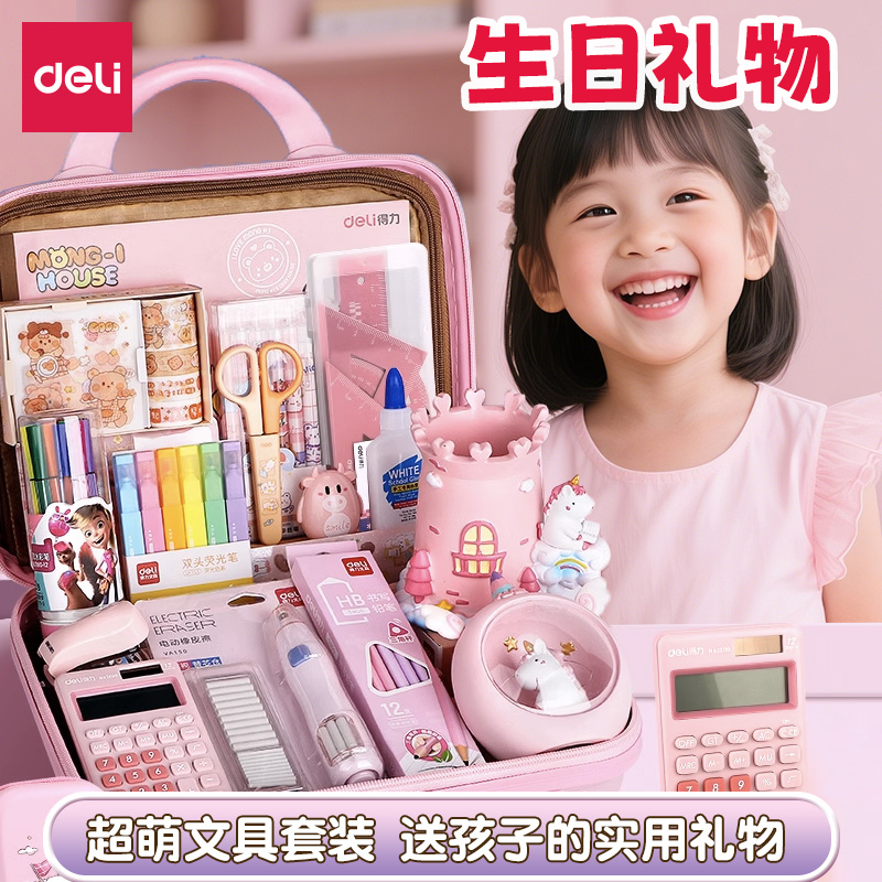 生日得力女孩全套文具礼盒大礼包
