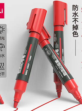 得力记号笔防水速干不掉色双头黑色红色蓝色马克笔彩色细头划重点工地专用大头笔物流加粗装修勾线笔快递涂码