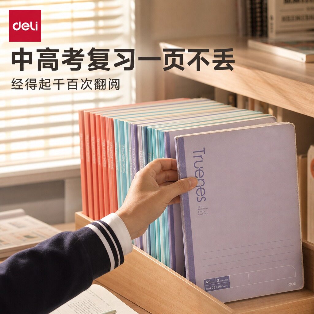 得力学科笔记本英语单词错题本初中生用A5本子笔记本初一课堂分科目本读书笔记练习作业本语文数学英语本子