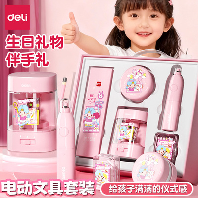 得力电动文具礼盒套装生日礼物