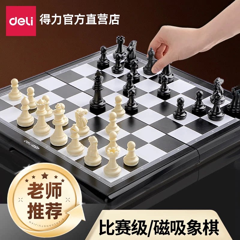 得力国际象棋小学生专用可折叠图片