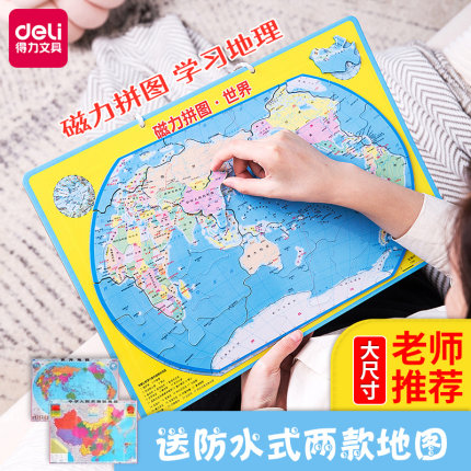 得力地球仪小学生用儿童启蒙初中生正版摆件中国世界地图益智磁力拼图玩具套装大号20cm高中生教学版磁性地理