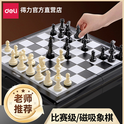 得力国际象棋小学生比赛可折叠