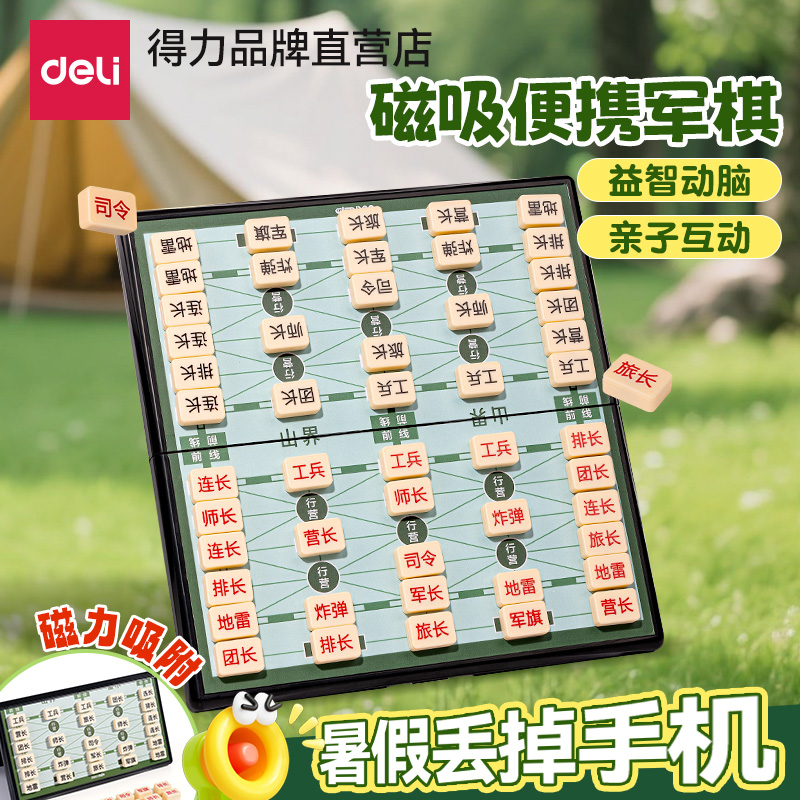 得力军棋陆战棋磁性棋盘