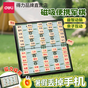 得力军棋陆战棋磁吸折叠棋盘军旗儿童小学生暑假棋类益智玩具动脑
