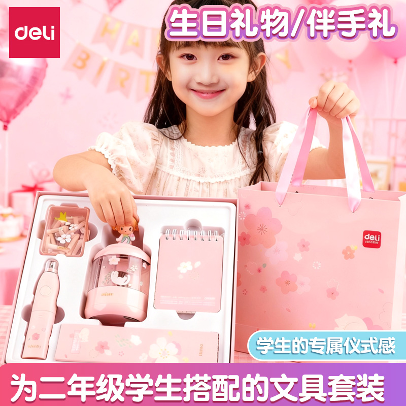 得力电动文具套装二年级生日礼物