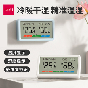 得力电子温湿度计家用室内高精度精准温度湿度数显表婴儿房高颜值