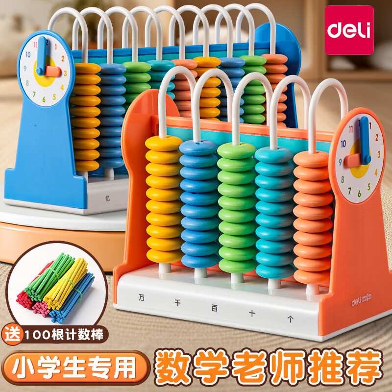 得力计数器小学儿童数学教具小棒