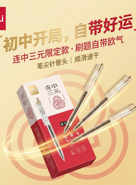 得力考试专用笔高考备考刷题笔按动中性笔水笔初高中透明考试笔学生用碳素笔速干0.5st笔头v5连中三元中中考