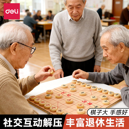 得力大号实木中国象棋