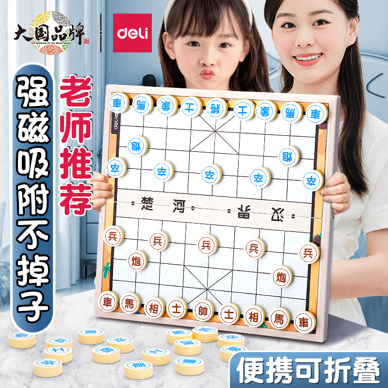 得力磁性象棋折叠棋盘送视频教程