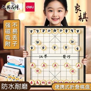 得力中国象棋磁性便携式 儿童小学生专用磁吸折叠棋盘迷你磁力小号