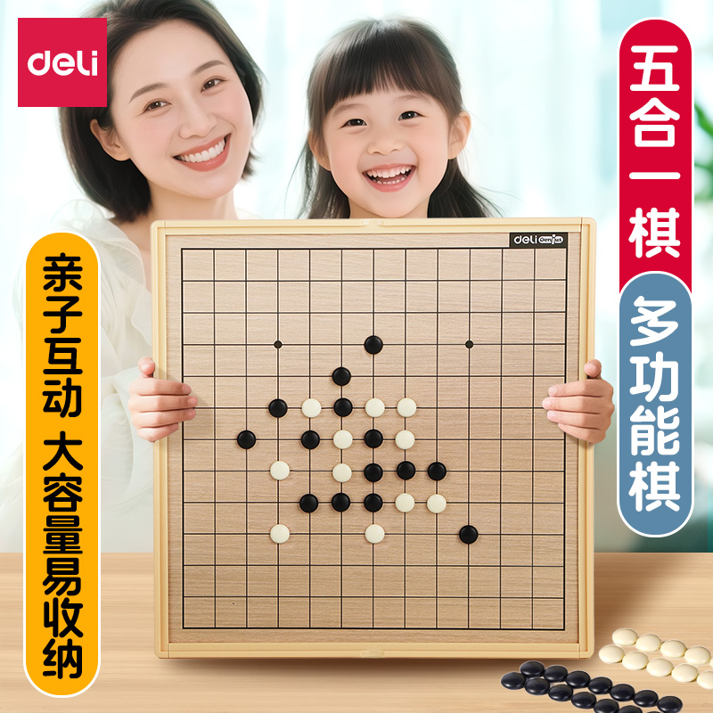 得力多功能棋儿童儿童益智五合一