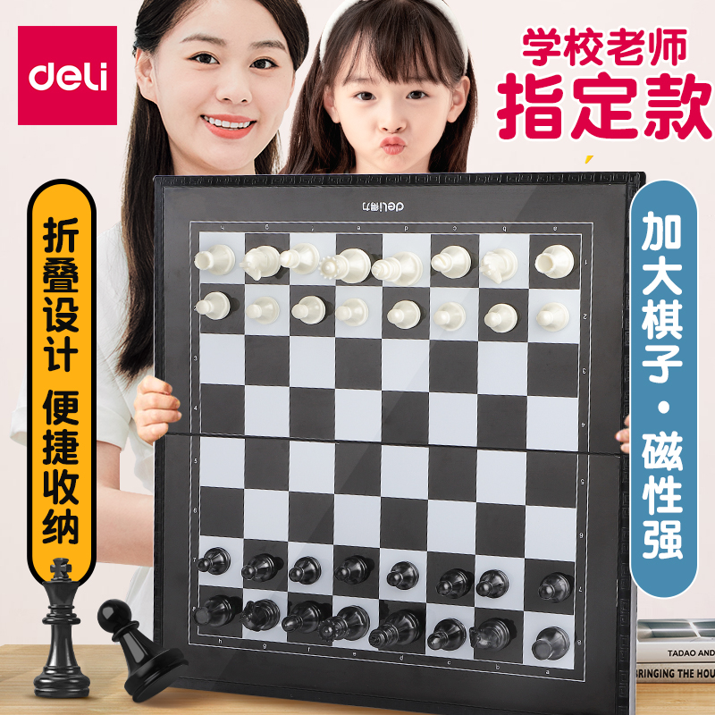 得力国际象棋小学生磁吸儿童便携chess带磁性棋盘比赛专用西洋棋 运动/瑜伽/健身/球迷用品 国际象棋 原图主图