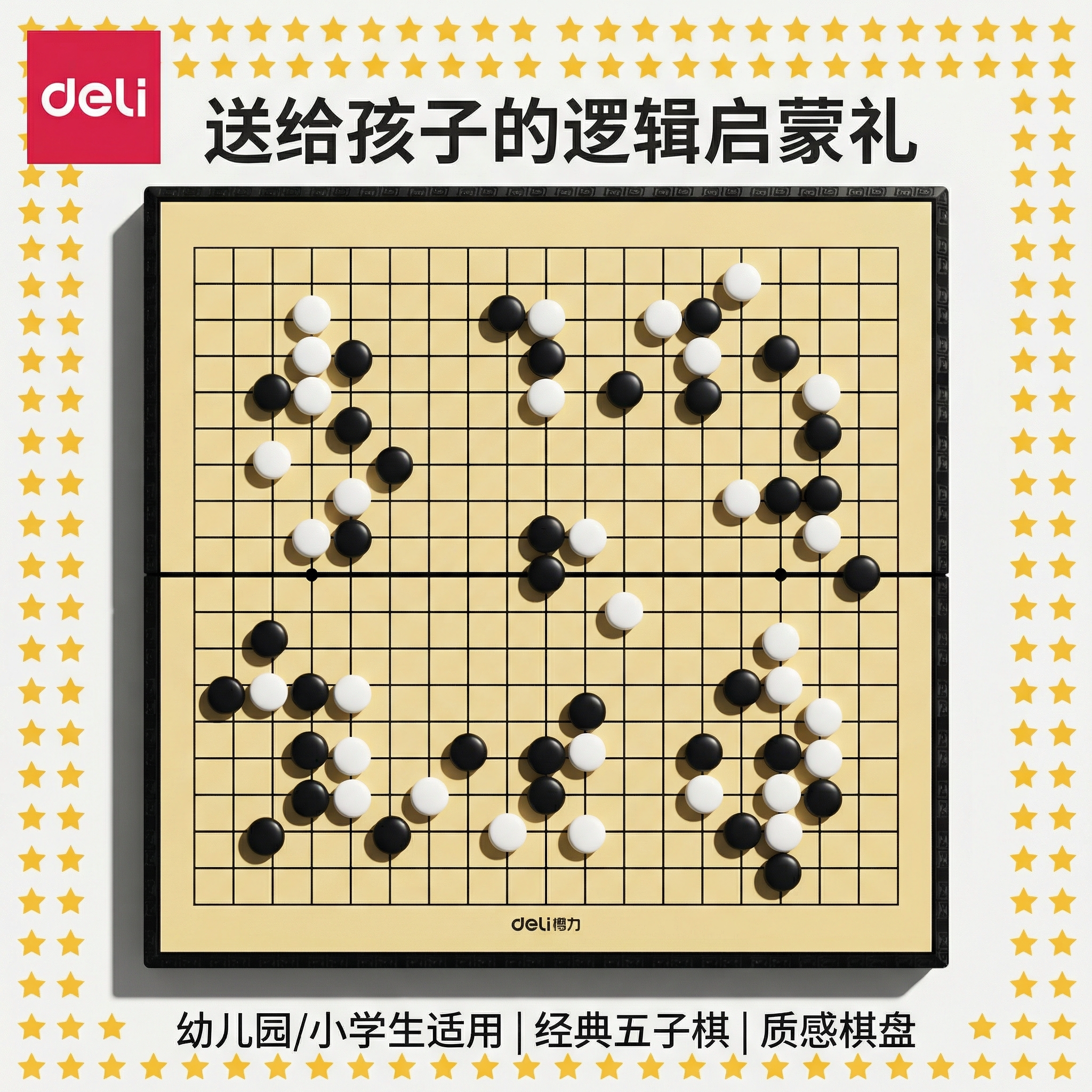 得力磁吸折叠围棋便携旅行装19路标准盘防滑静音含棋子棋罐套装