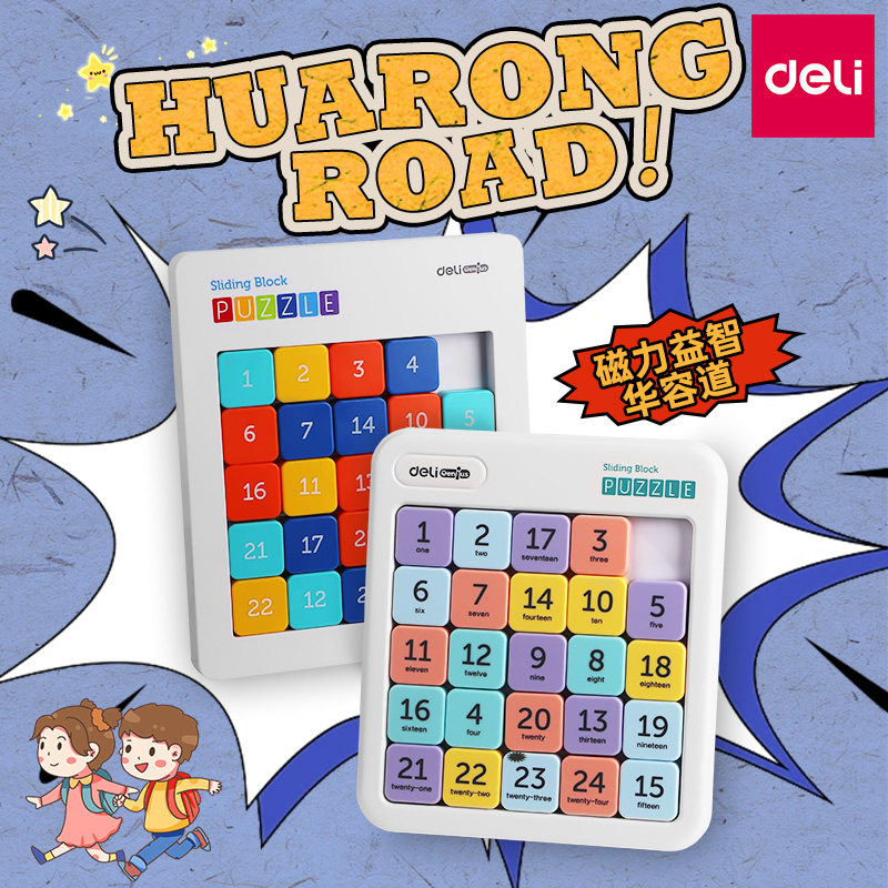 得力磁性数字华容道儿童小学生益智玩具九宫格数独三国滑动拼图,玩具/童车/益智/积木/模型,智力解题/通关玩具,淘宝优惠券,粉丝福利购,淘宝优惠卷