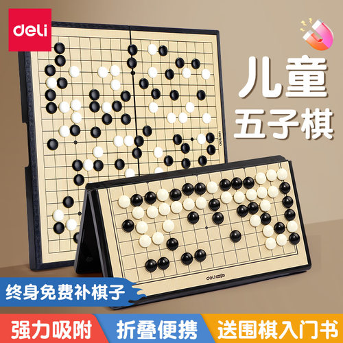 得力五子棋折叠收纳磁吸棋盘围棋