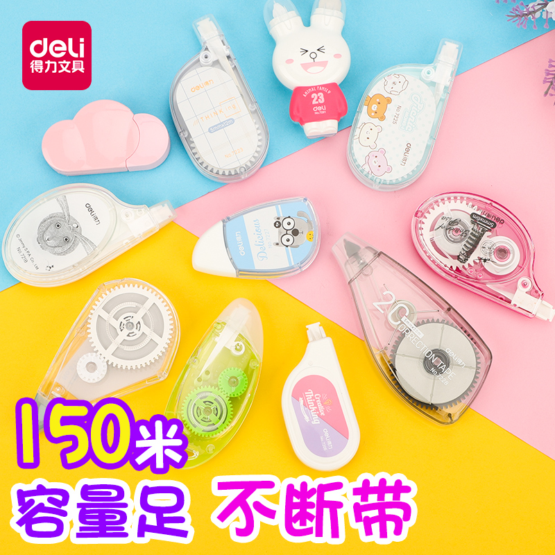 得力修正带 学生涂改带 可爱/糖果色/简易学生文具创意修正带韩国小清新多功能改错带考试用